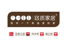 深圳悠質家居有限公司