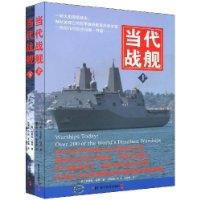 當代戰艦 當代戰艦