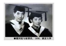 瞿同祖和趙曾玖，1936，燕京大學