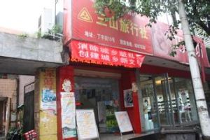 什邡三山旅行社 什邡三山旅行社