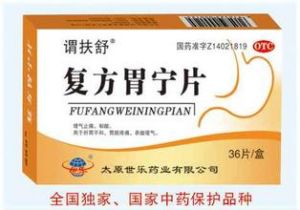 複方胃寧片 複方胃寧片