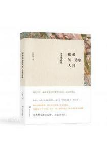 搖搖晃晃的人間:余秀華詩選 搖搖晃晃的人間:余秀華詩選