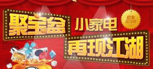 京東小家電聚寶盆 京東小家電聚寶盆