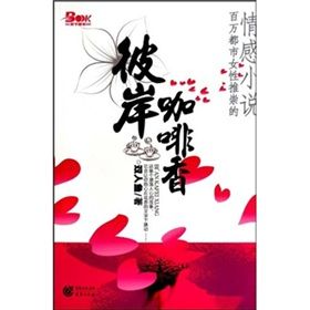 《彼岸咖啡香》 《彼岸咖啡香》