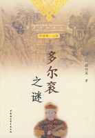 多爾袞之謎 多爾袞之謎