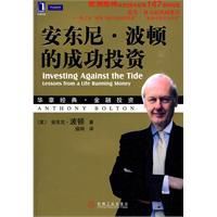 安東尼波頓的成功投資 安東尼波頓的成功投資