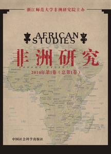 非洲研究 非洲研究