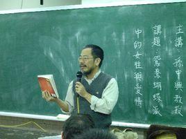 孫中興[台灣大學社會學系教師]