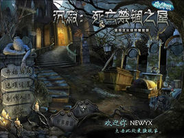 沉寂:死亡禁錮之屋 沉寂:死亡禁錮之屋