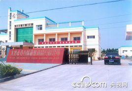 大冶市真有味食品有限公司 大冶市真有味食品有限公司