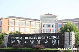 澄潭中學 澄潭中學