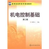 《機電控制基礎》 《機電控制基礎》