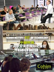 時尚買手國際化