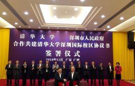 清華大學深圳國際校區 清華大學深圳國際校區