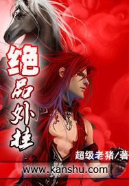 絕品外掛 絕品外掛