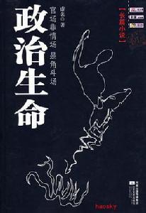 政治生命 政治生命