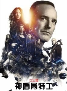 神盾局特工第五季 神盾局特工第五季