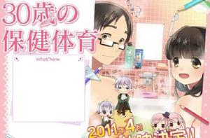 30歲的保健體育[Gathering製作動畫]