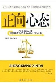《正向心態》 《正向心態》