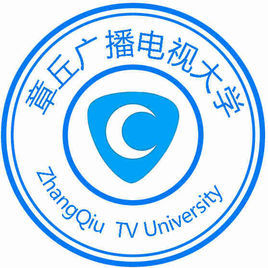 章丘市廣播電視大學 章丘市廣播電視大學