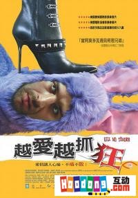 《越愛越抓狂》 《越愛越抓狂》