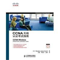 CCNA無線認證考試指南 CCNA無線認證考試指南