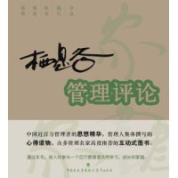 《棲息穀管理評論》