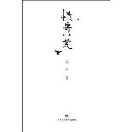 情寄八荒 情寄八荒