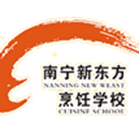 南寧新東方烹飪學校 南寧新東方烹飪學校