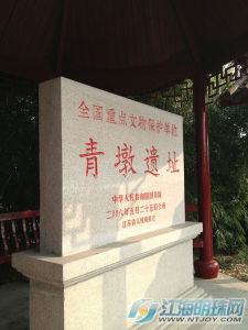 海安青墩遺址 海安青墩遺址