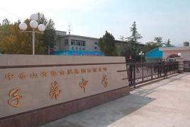 鹿泉市職工子弟中學 鹿泉市職工子弟中學