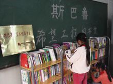 斯巴魯希望工程圖書室