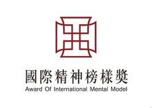 世界華人精神榜樣獎