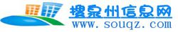 搜泉州信息網LOGO