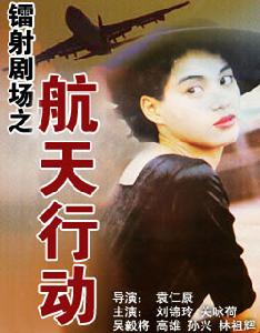 鐳射劇場之赤色童年