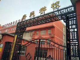 北京市朝陽區安民黎各莊學校 北京市朝陽區安民黎各莊學校