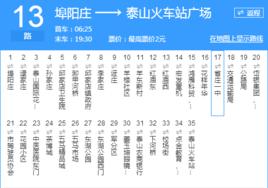 泰安公交13路 泰安公交13路