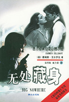 《無處藏身》[小說]