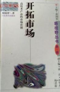 開拓市場 開拓市場