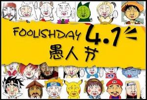 （圖）愚人節