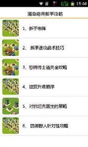 海島奇兵新手攻略 海島奇兵新手攻略