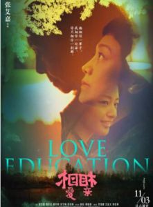 相親相愛[2017年張艾嘉執導電影]