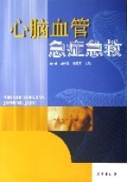 心腦血管急症急救