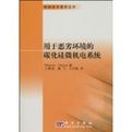 《用於惡劣環境的碳化矽微機電系統》 《用於惡劣環境的碳化矽微機電系統》