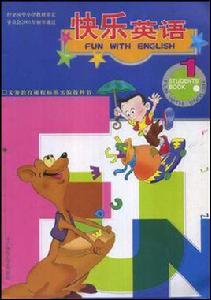 快樂英語第一冊 快樂英語第一冊