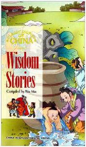 中國智慧故事 中國智慧故事
