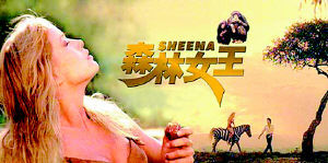 《深林女王》 《深林女王》