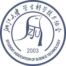 浙江大學學生科學技術協會 浙江大學學生科學技術協會
