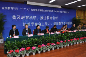 全國“十二五”規劃重點課題實驗學校負責人培訓及研討會