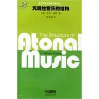 《無調性音樂的結構》